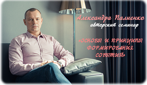 Aleksandr_Palienko_SilaSveta.info